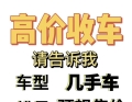 济南高价收购二手车 多卖钱更省心