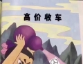 济南高价收车 极速过户 拿钱安全高效