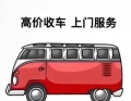 济南高价收车｜过户手续一站式代办15288852650