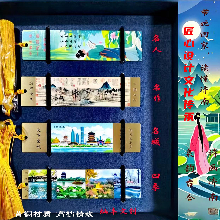 济南特色文创套装